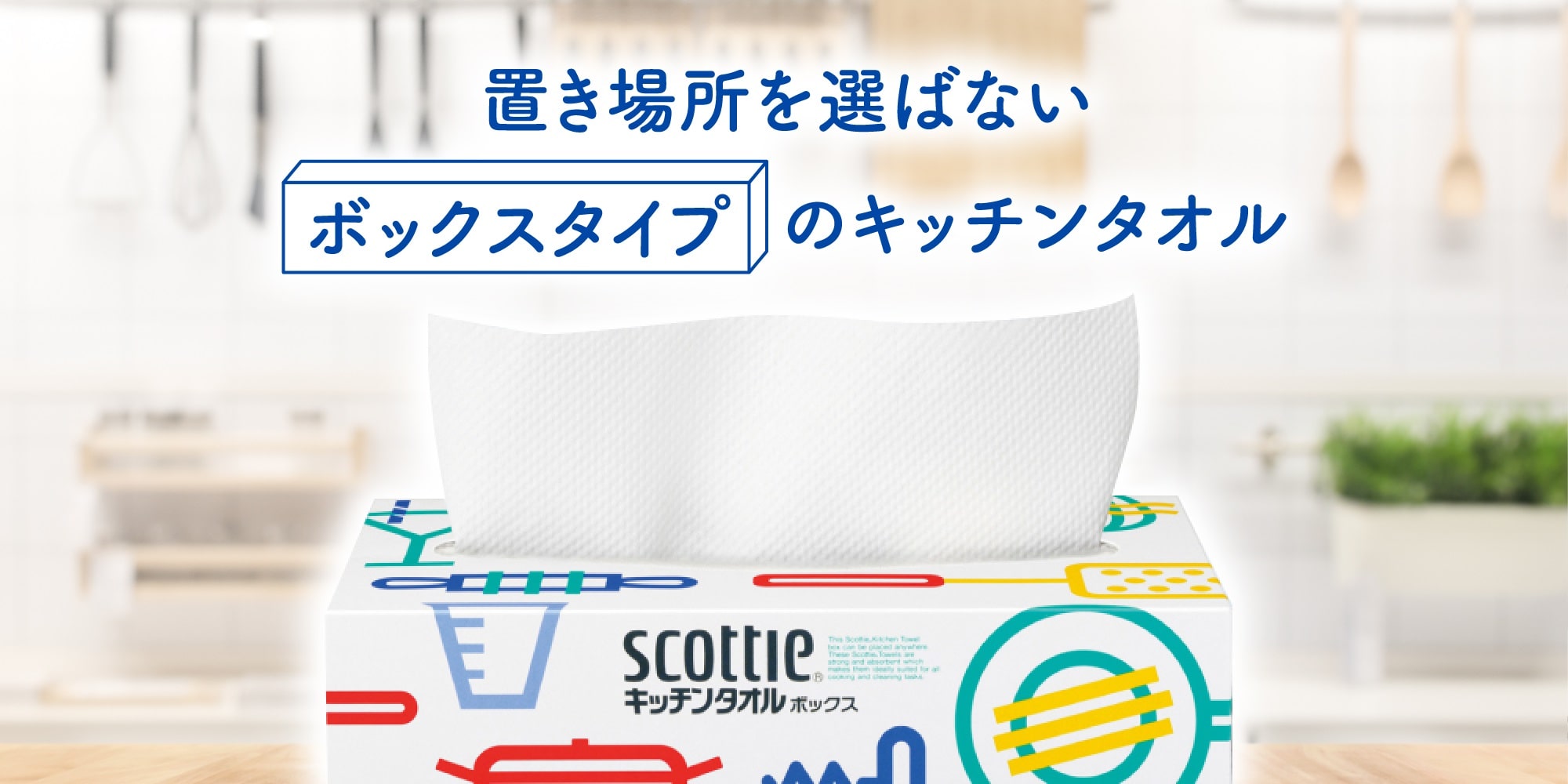 無料日本製紙クレシア スコッティ キッチンタオル ボックス 150枚（75組） 1セット（36箱 その他